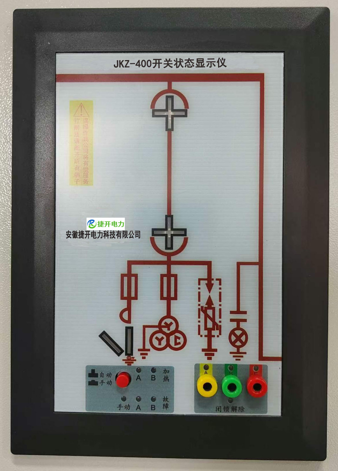 JKZ-400开关状态智能操控装置